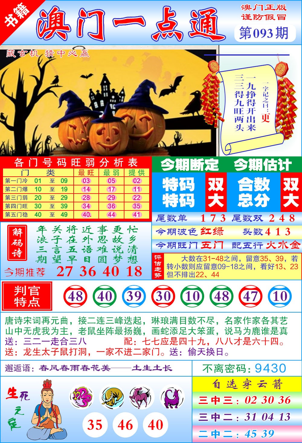 093期澳门一点通[图]