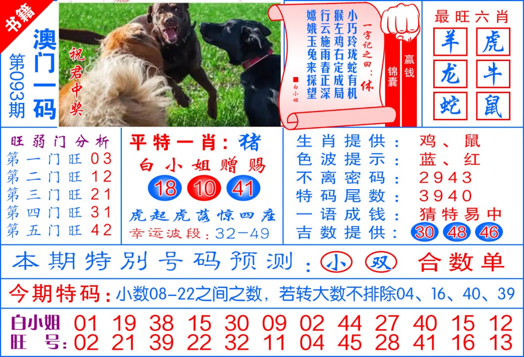 093期澳门飞龙宝典[图]