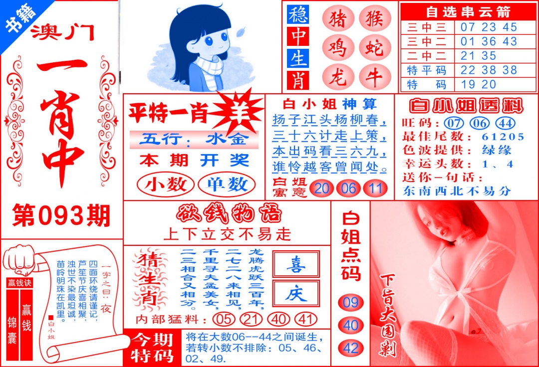 093期澳门锦囊宝典[图]