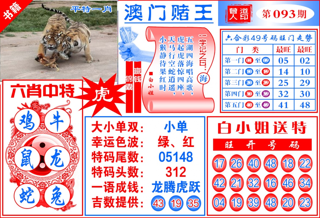 093期澳门赌王天书[图]