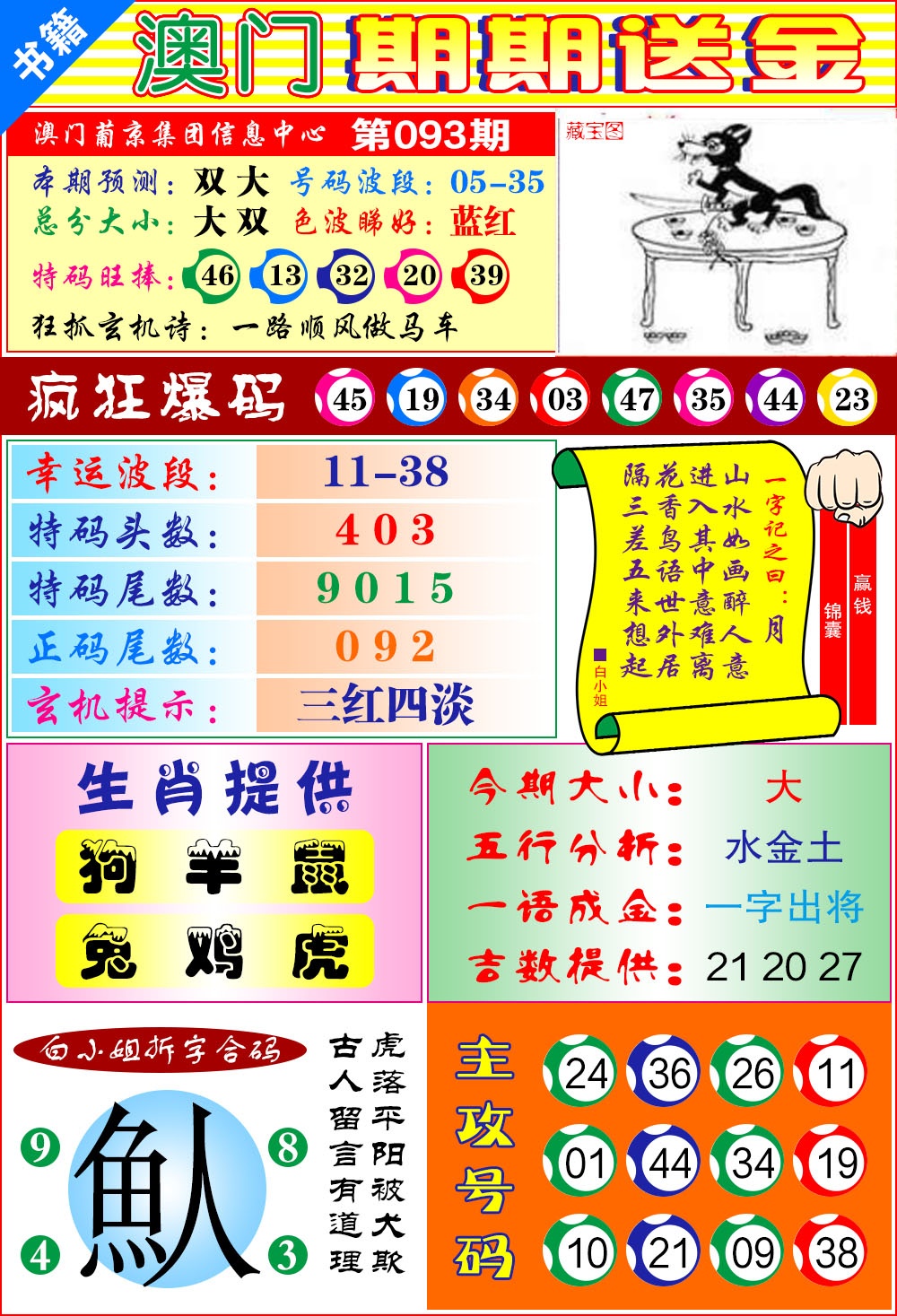 093期澳门期期送金[图]