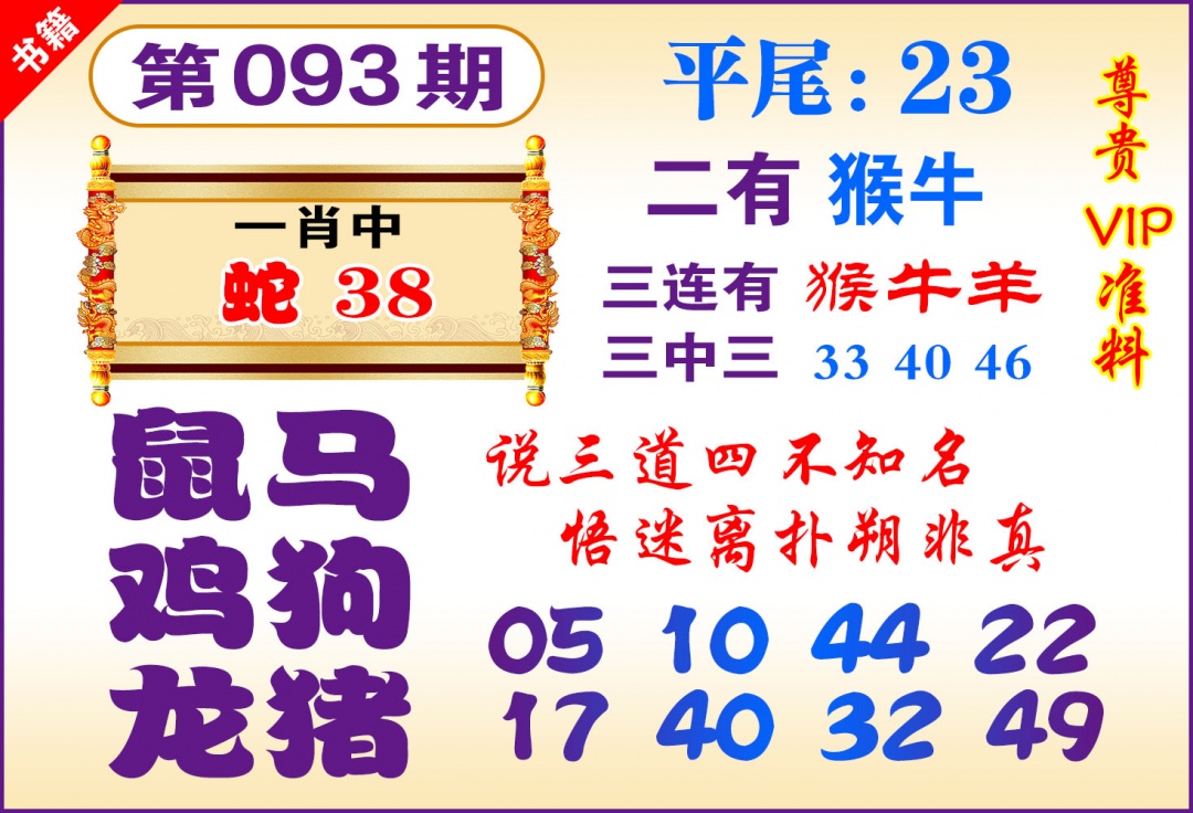 093期澳门九龙天书[图]