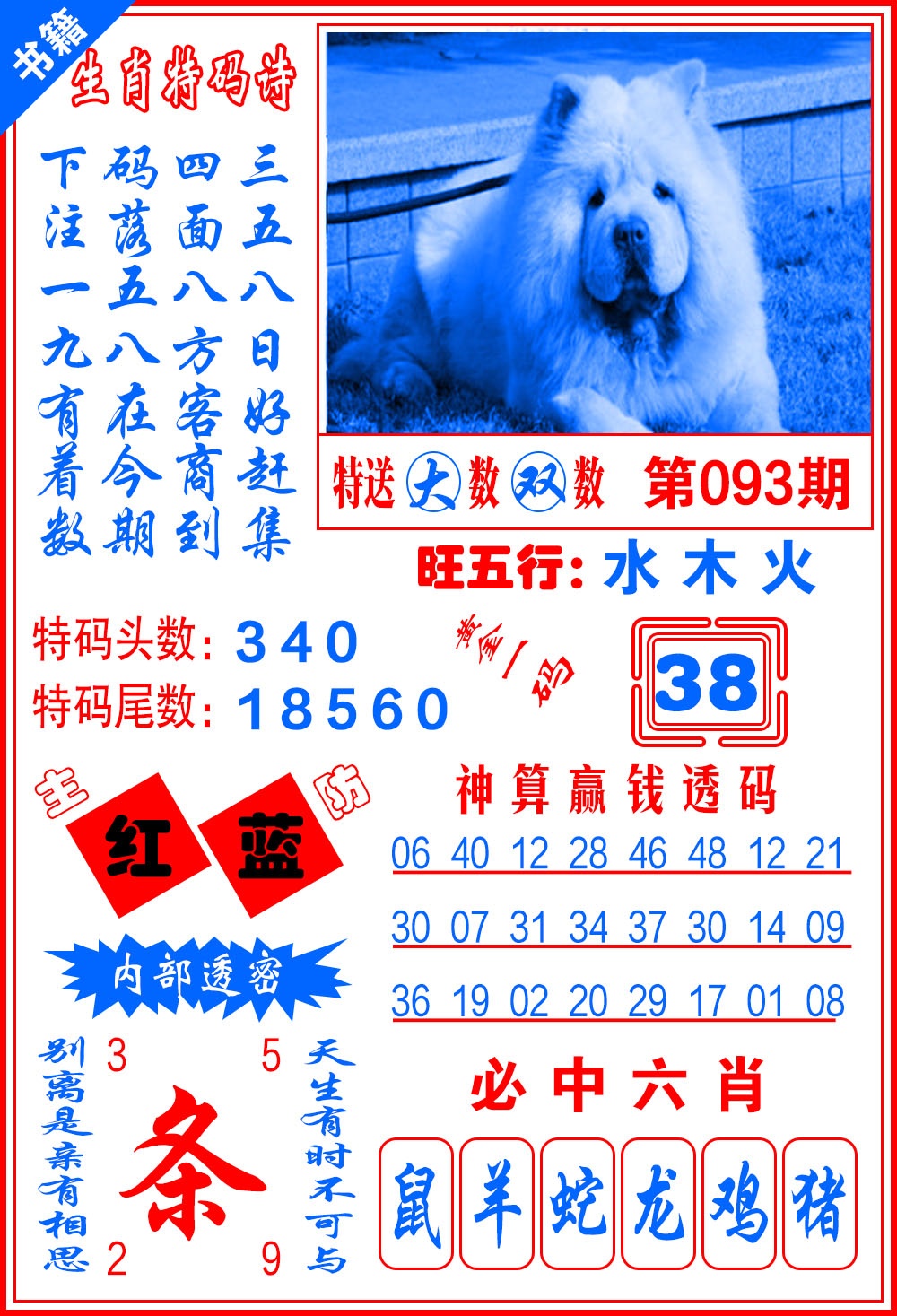 093期澳门一肖黄金[图]