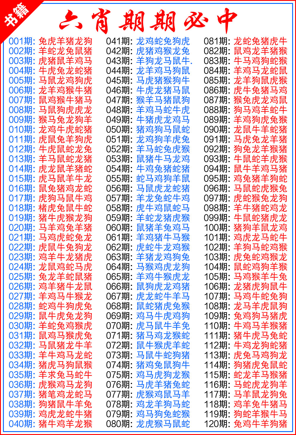 093期澳门特典六肖[图]