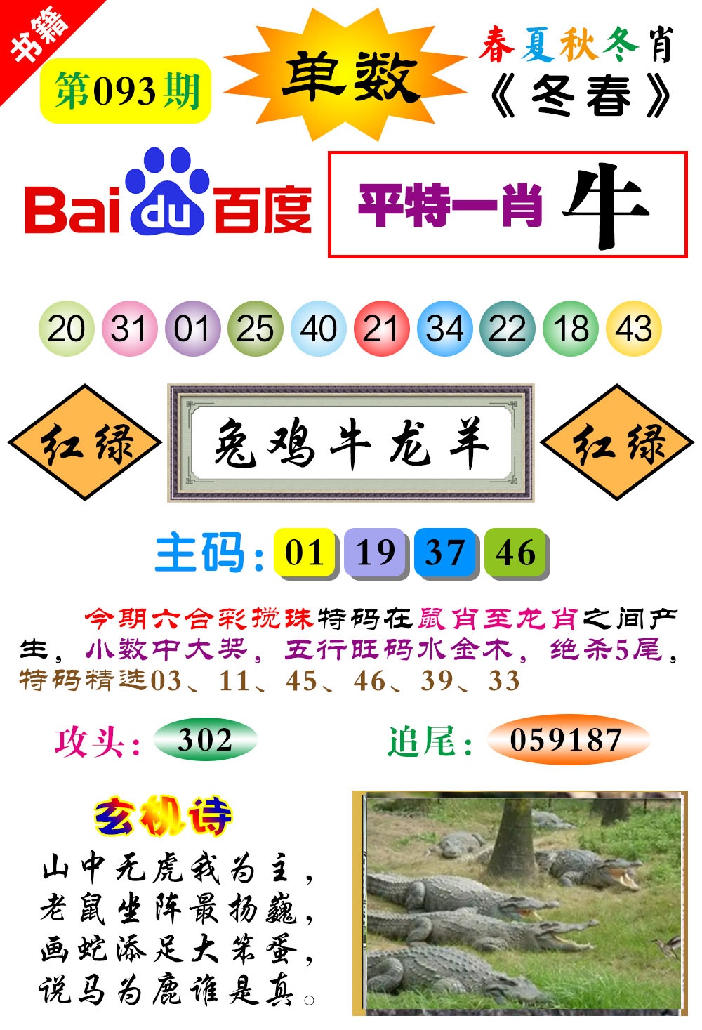 093期澳门春秋宝典[图]