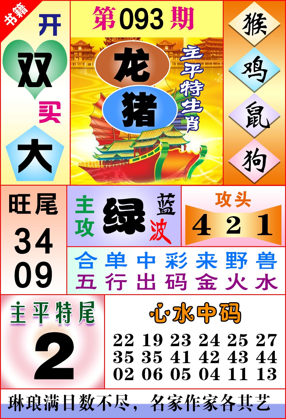 093期澳门战斗机[图]