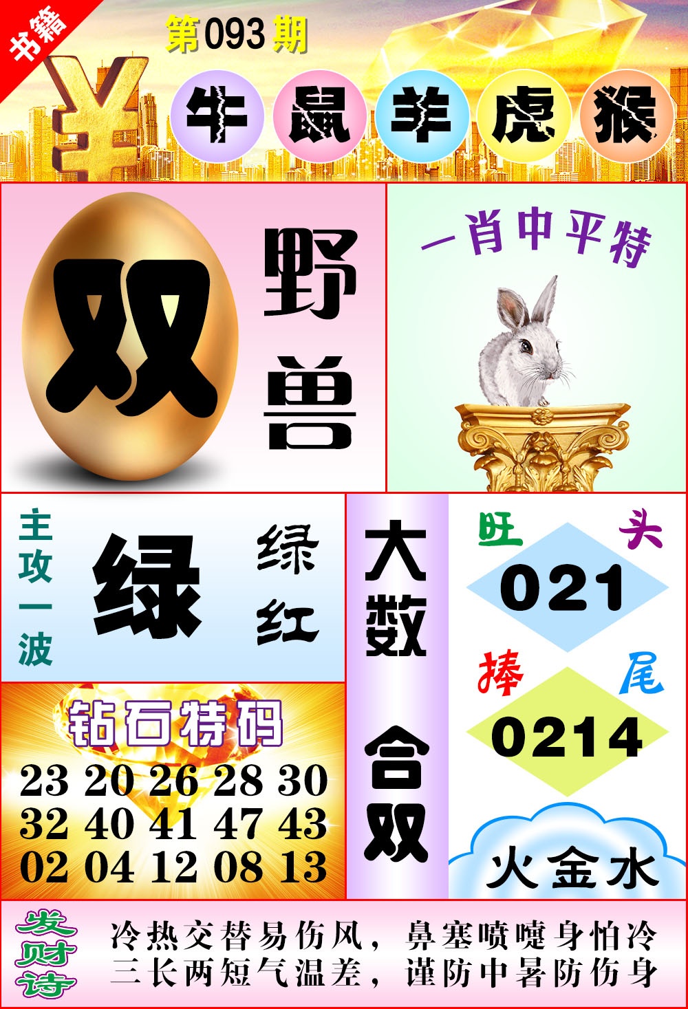 093期澳门金钱豹[图]