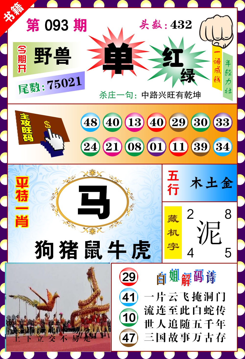 093期澳门玲珑一肖[图]