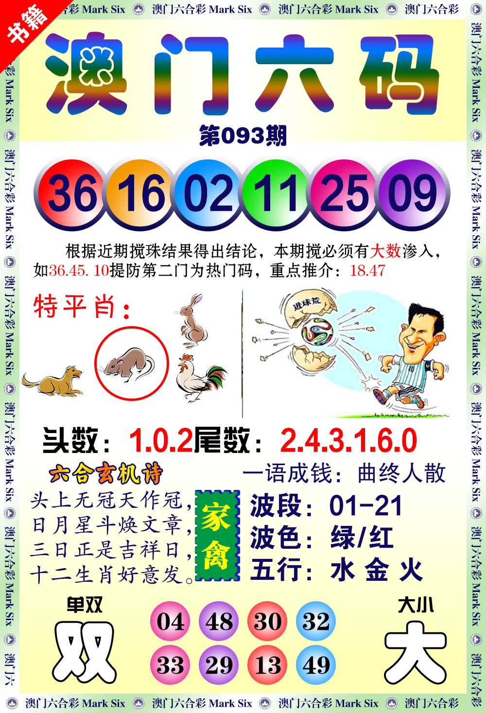 093期澳门望子成龙[图]