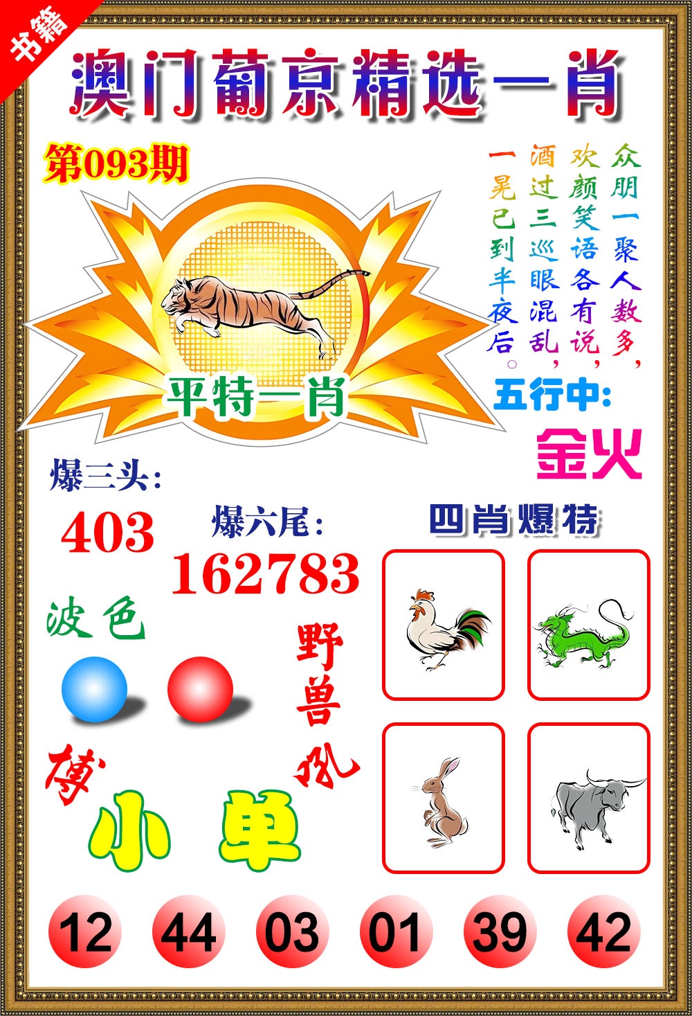 093期澳门精选葡京[图]