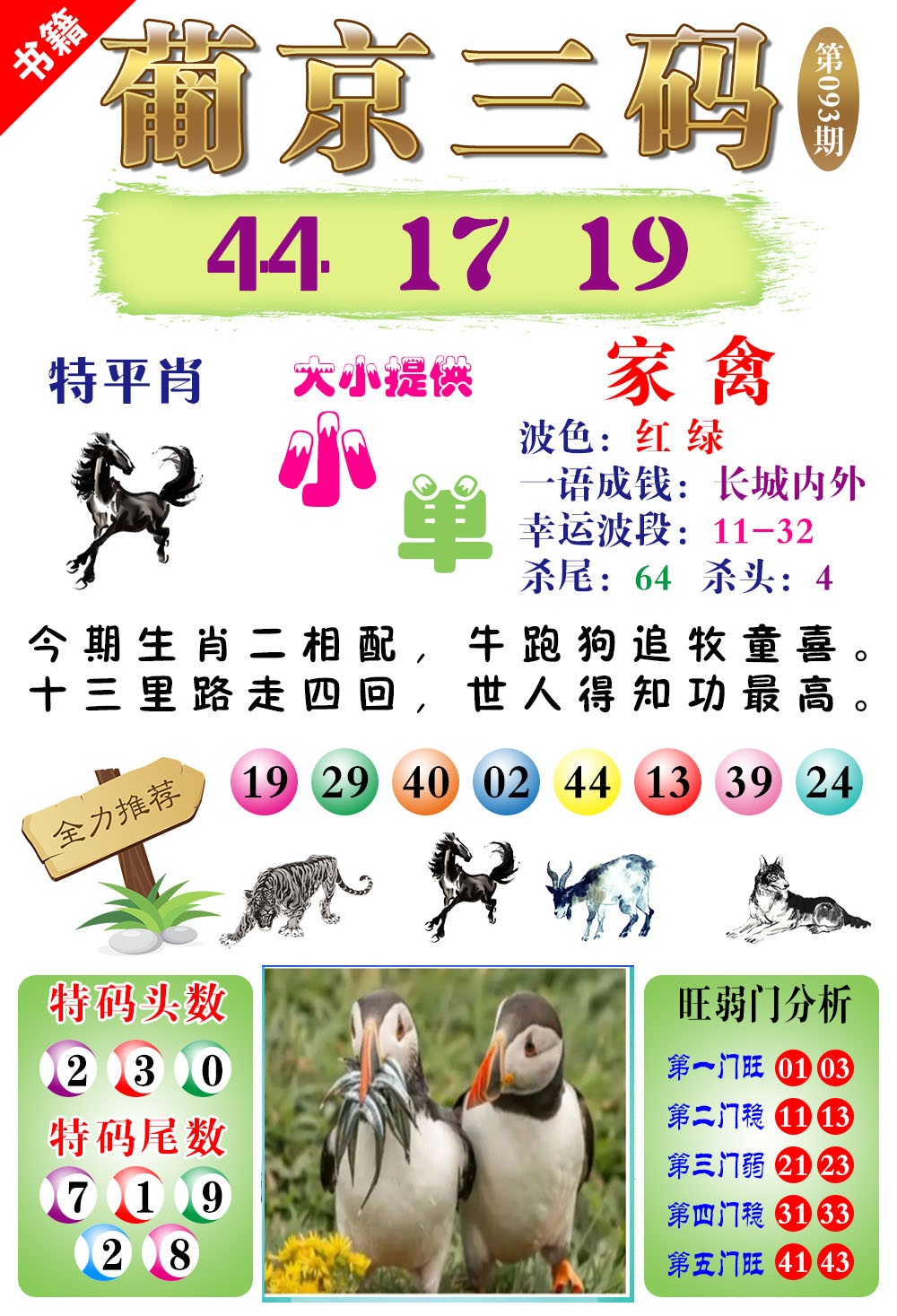 093期澳门葡京三码[图]