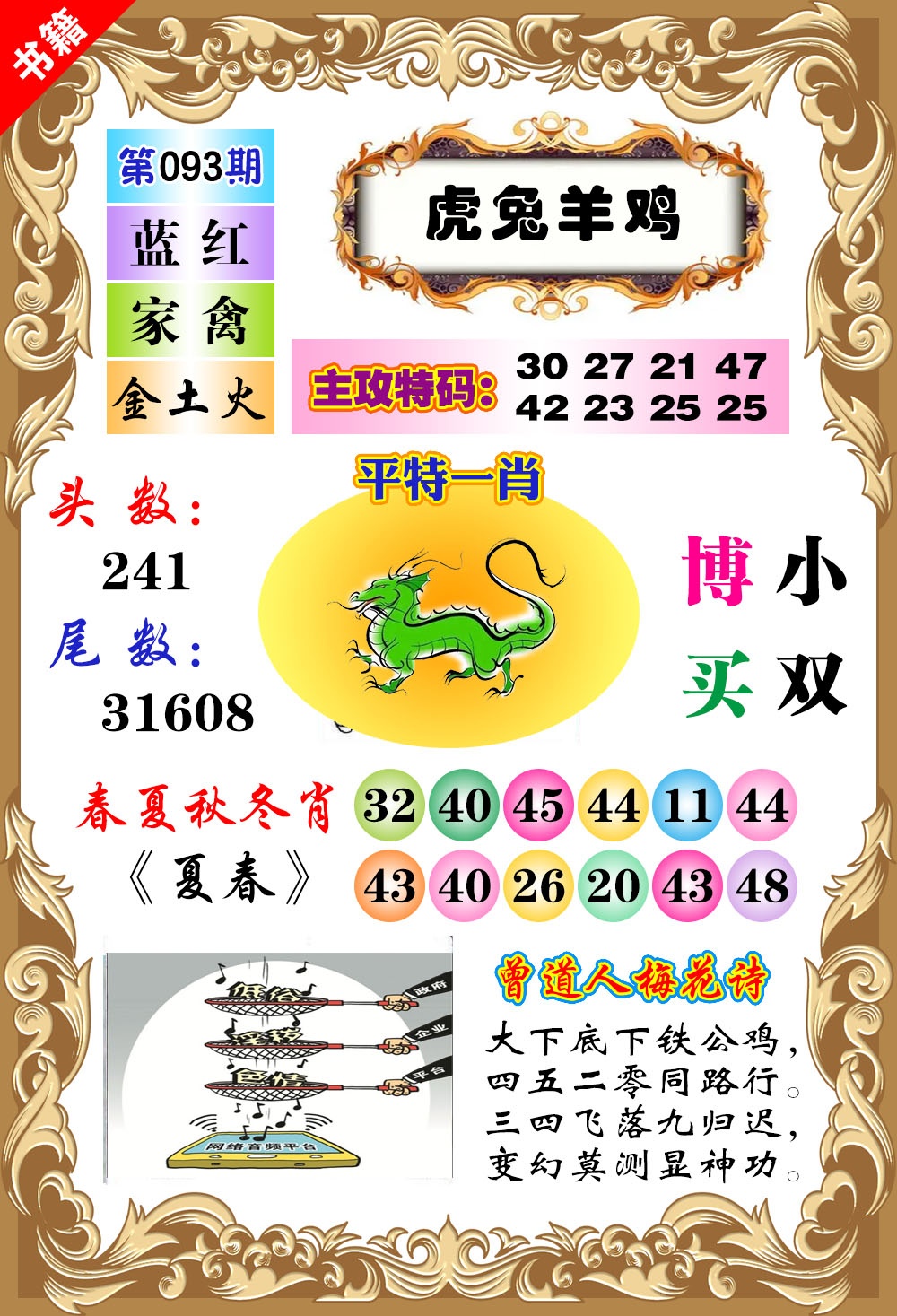 093期澳门特码旺[图]