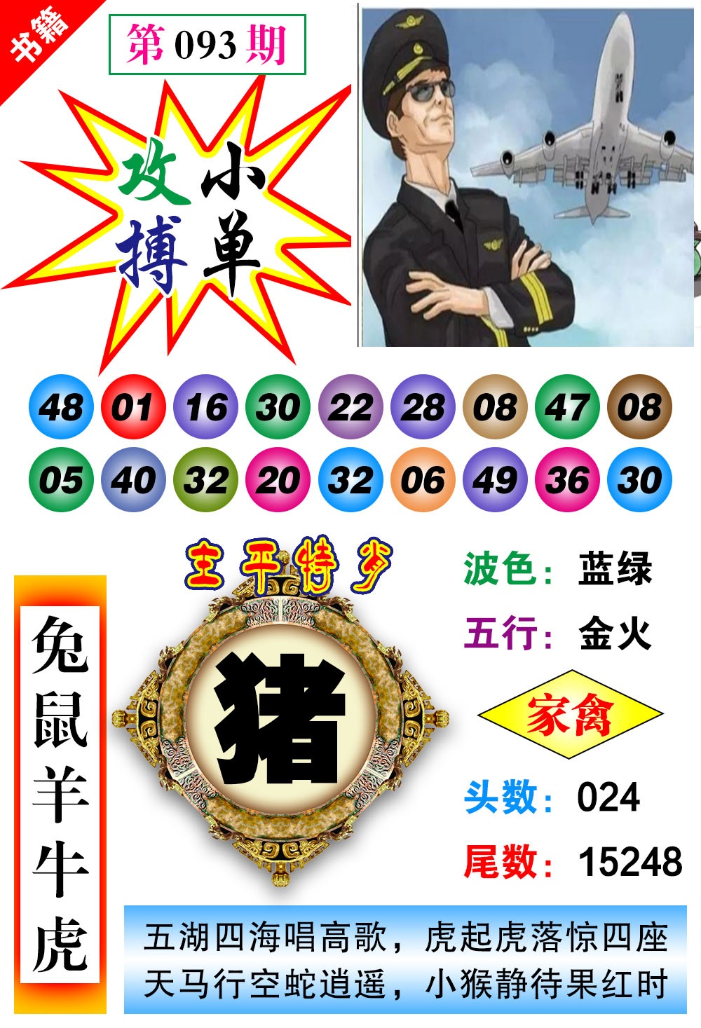 093期澳门主平特肖[图]