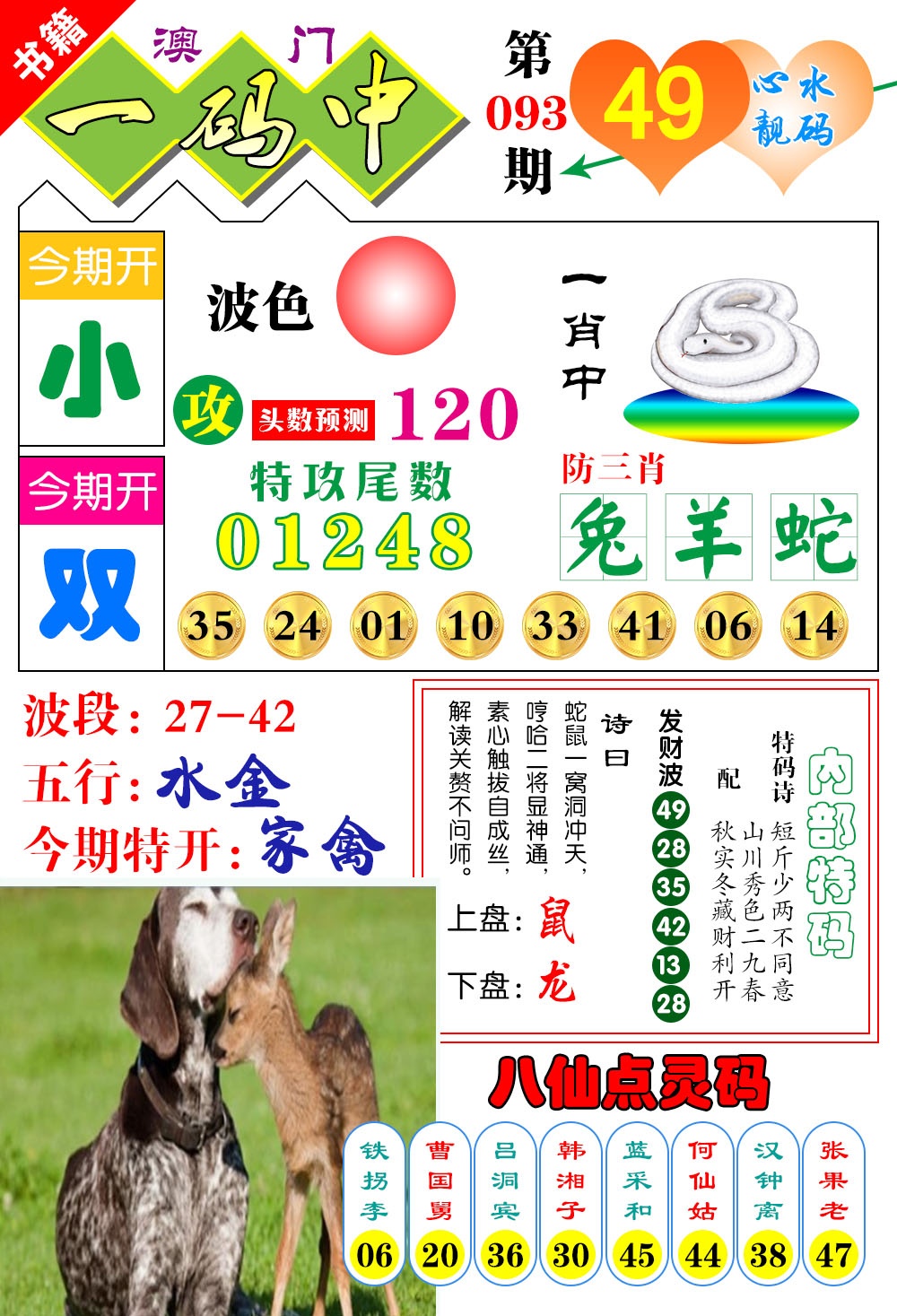 093期澳门发财波[图]