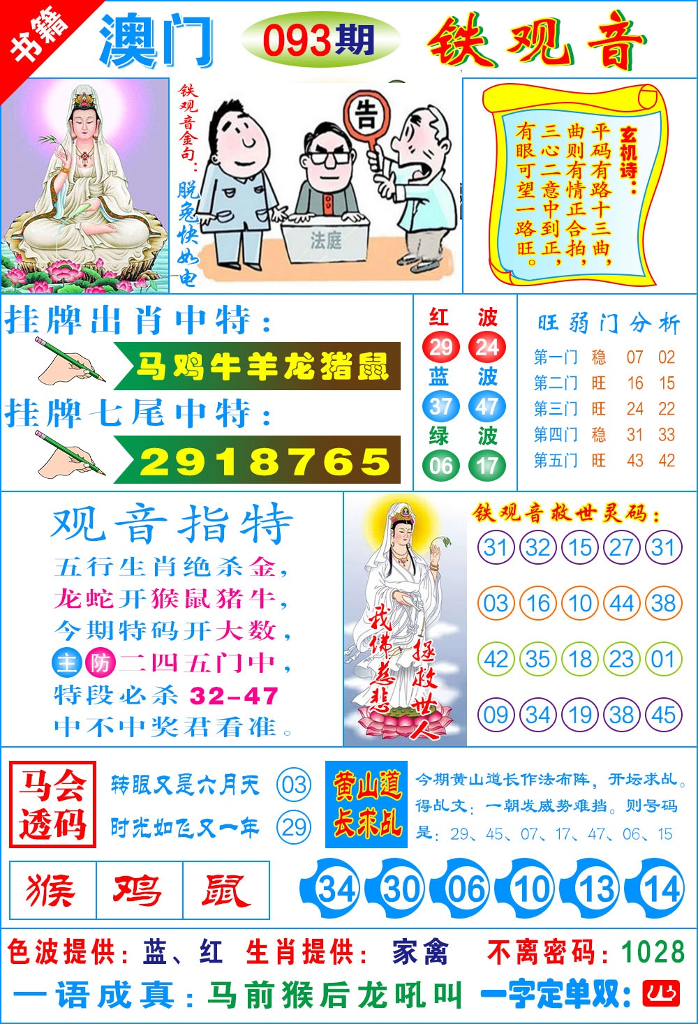 093期澳门铁观音[图]